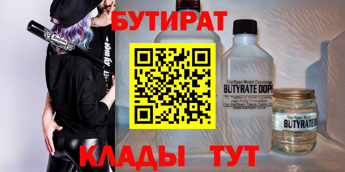 Черняховск  Бутират  Вход с VPN  Бутират 1.4BDO 