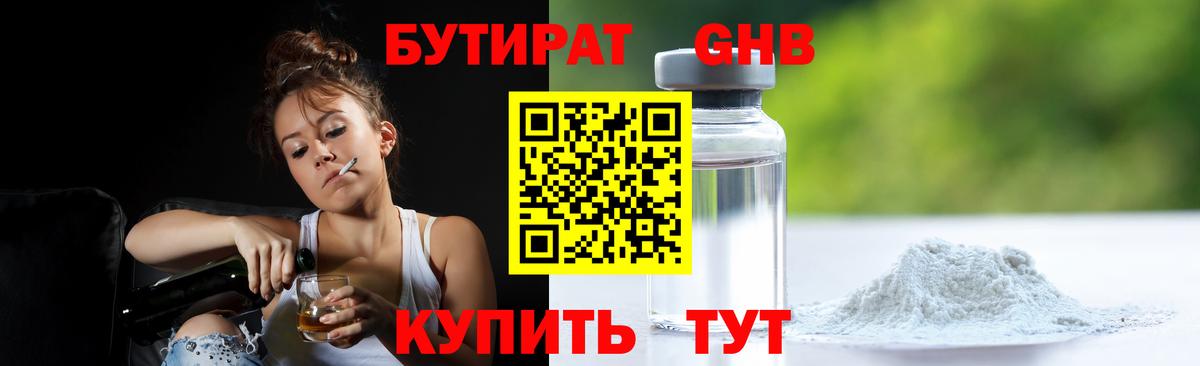 БУТИРАТ бутандиол Черняховск