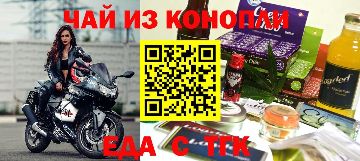 Черняховск  Еда ТГК марихуана  Вход с VPN 