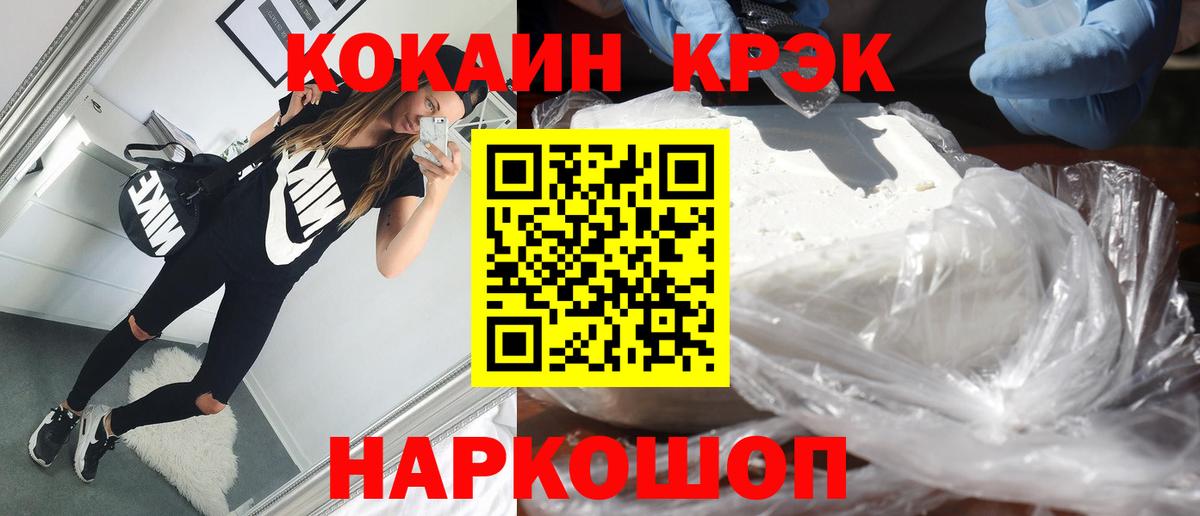 Кокаин FishScale Черняховск