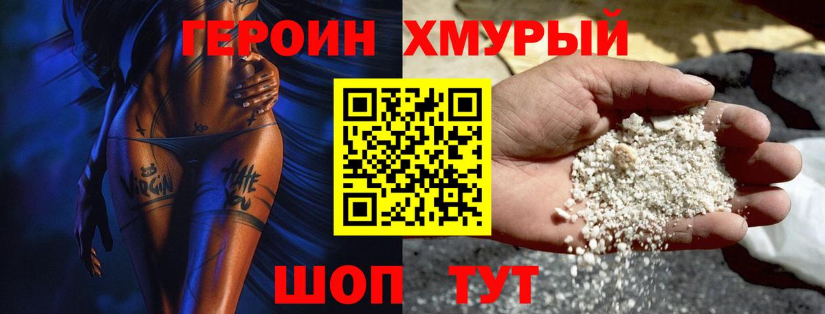 ГЕРОИН Heroin Черняховск