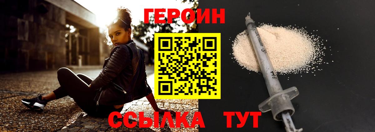 Героин афганец  Вход с VPN  Черняховск 