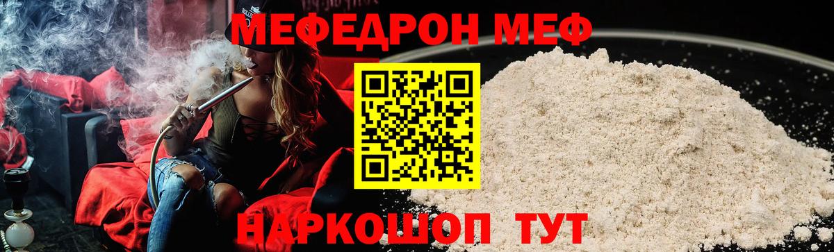 продажа наркотиков  МЯУ-МЯУ мука  Меф  Вход с VPN  Черняховск 