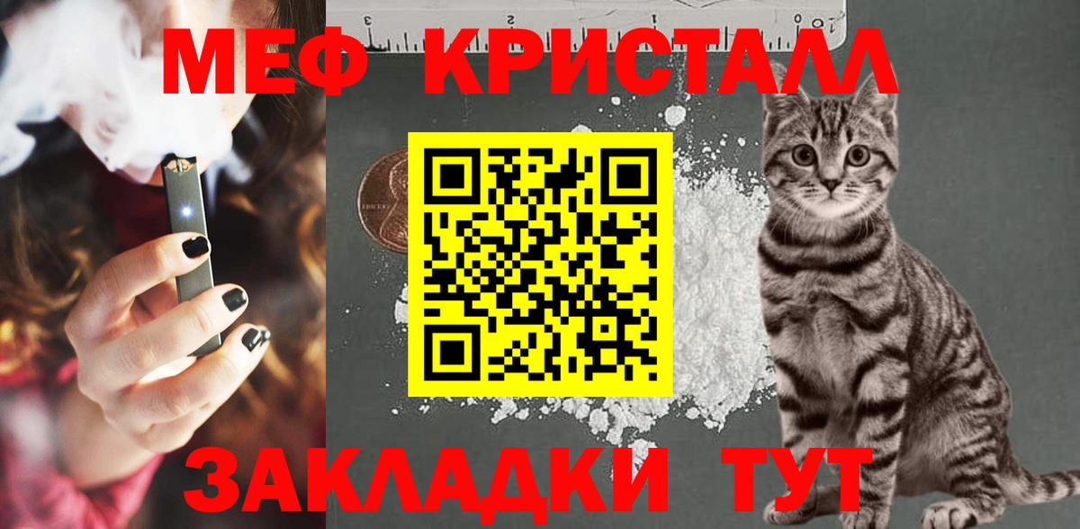 Меф мука Черняховск
