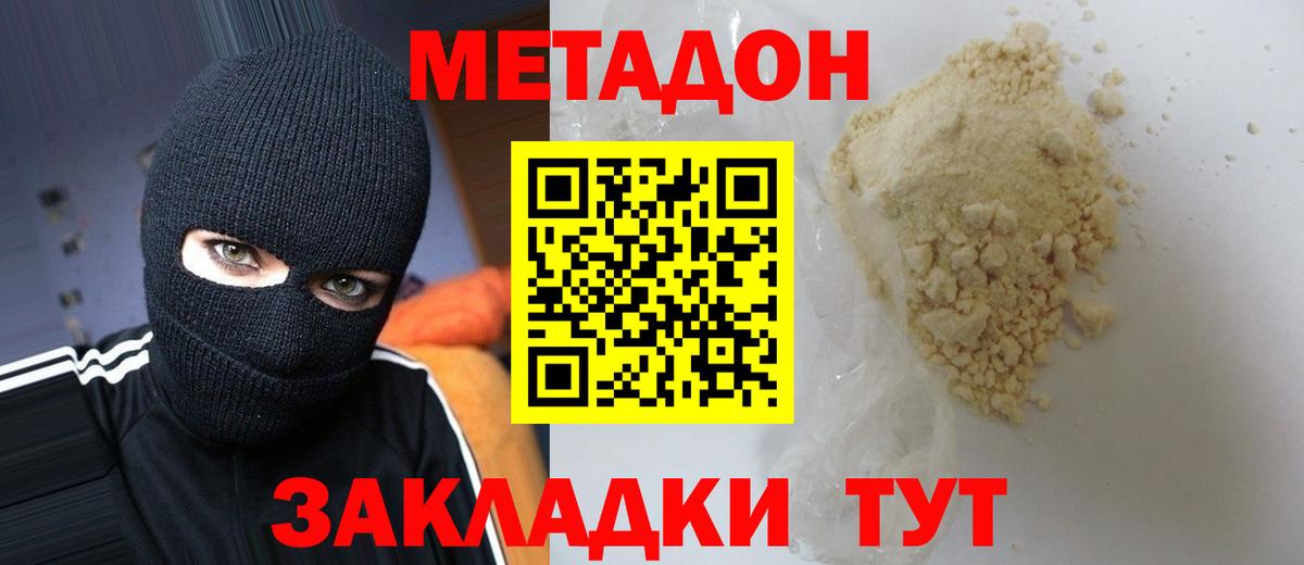 МЕТАДОН VHQ  МЕТАДОН VHQ  Вход с VPN  Черняховск 
